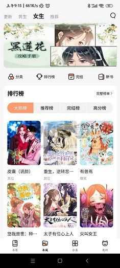 喵嗚漫畫app安卓2024新版本