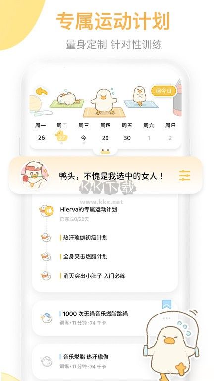 動起來鴨2024最新安卓版