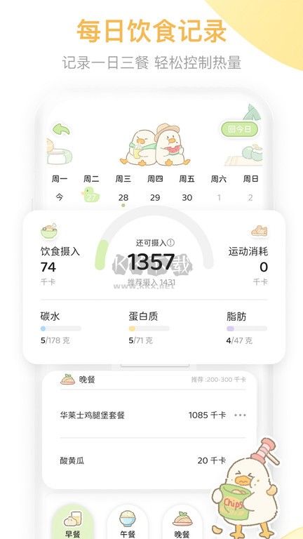 動起來鴨2024最新安卓版