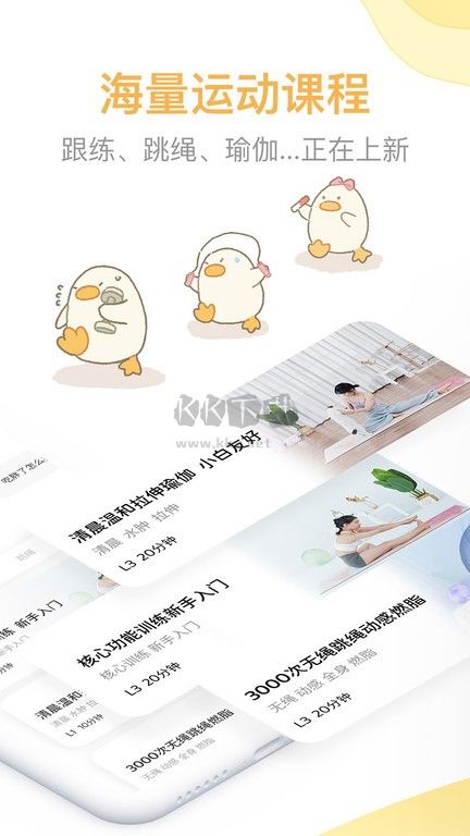 動起來鴨2024最新安卓版