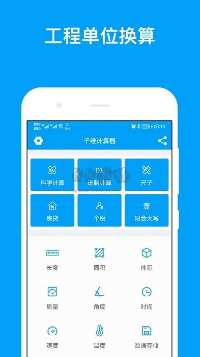 千維計算器破解版