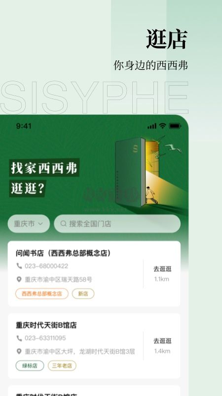 西西弗書店2024手機(jī)版