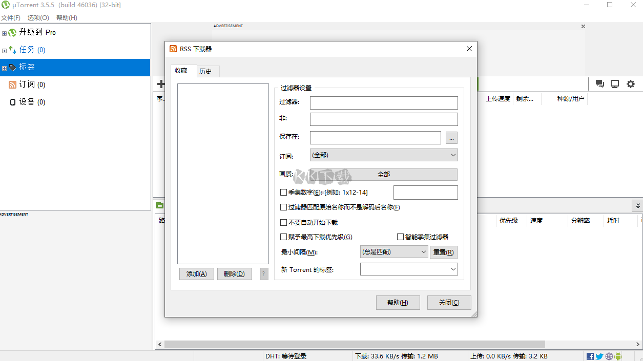 uTorrent PC客戶(hù)端官方最新版