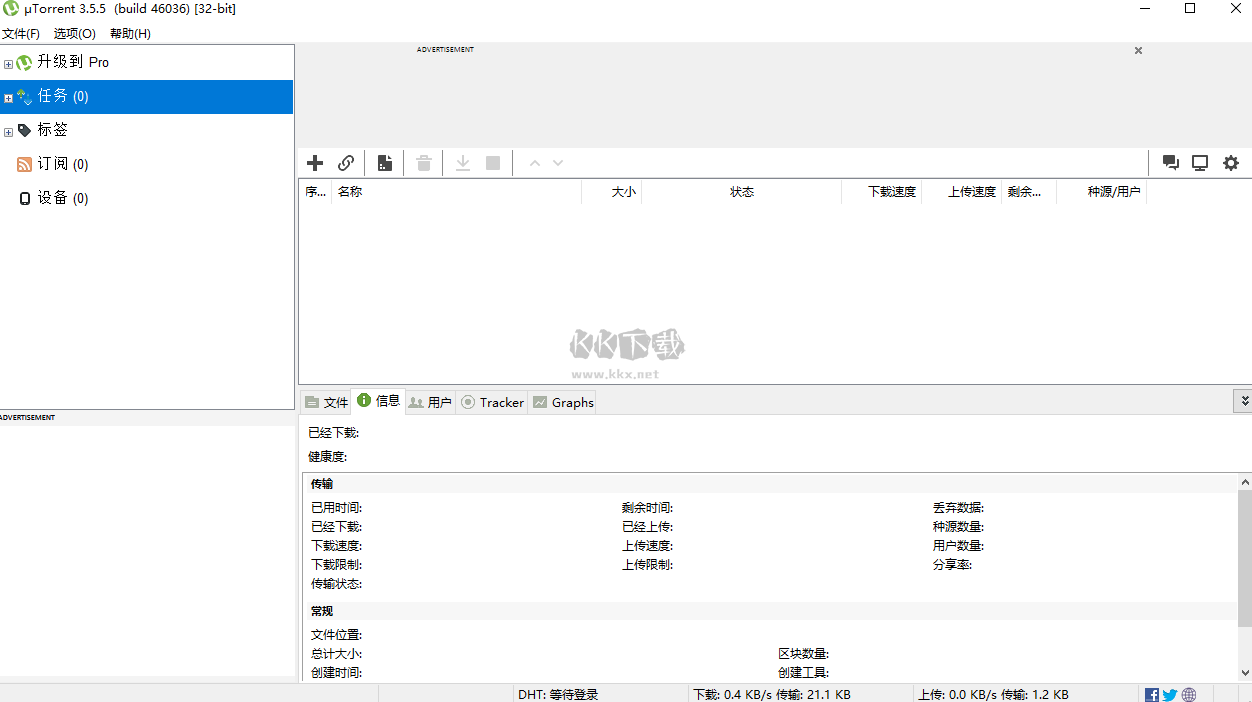 uTorrent PC客戶(hù)端官方最新版
