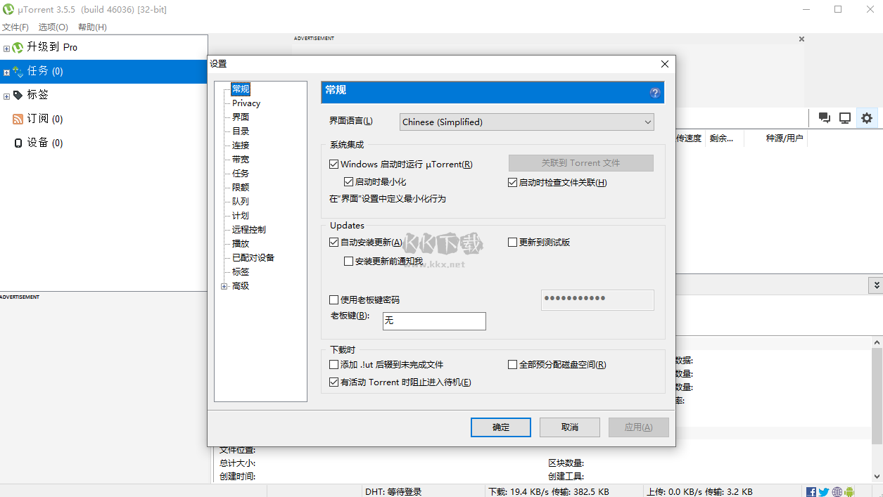 uTorrent PC客戶(hù)端官方最新版