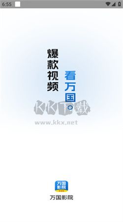 萬國(guó)影視app官網(wǎng)2024最新版