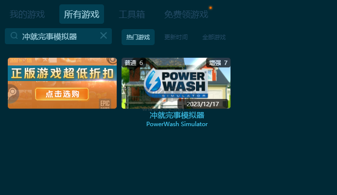 沖就完事模擬器六項修改器