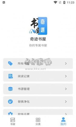 奇跡書屋app安卓官方新版本