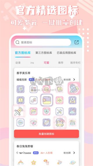 圖標(biāo)精靈app安卓官方新版本