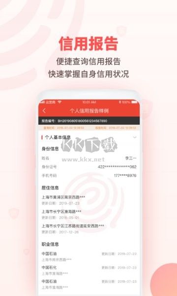 百行征信個(gè)人查詢app