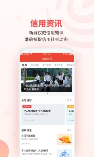 百行征信個(gè)人查詢app
