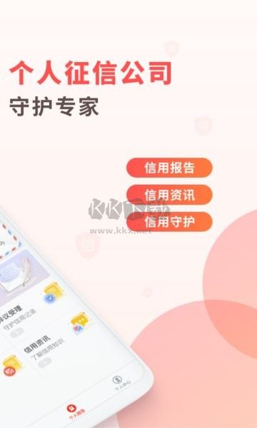 百行征信個(gè)人查詢app