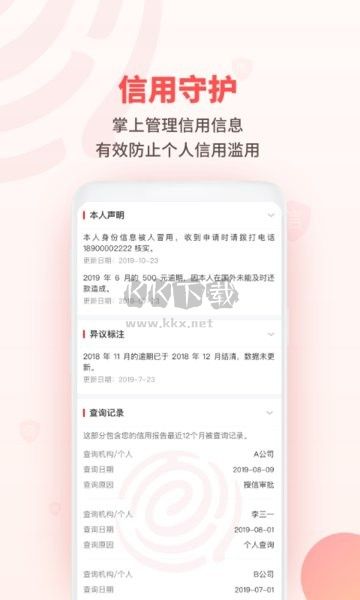 百行征信個(gè)人查詢app