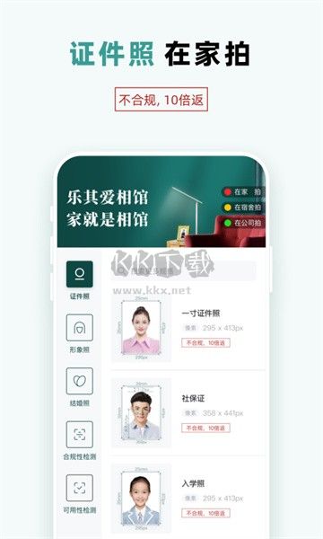樂其愛相館免費(fèi)版