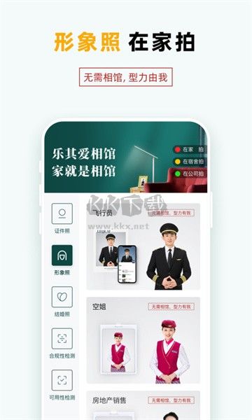 樂其愛相館免費(fèi)版