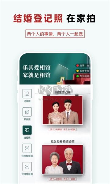 樂其愛相館免費(fèi)版