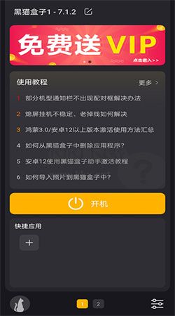 黑貓盒子app官網(wǎng)免費最新版