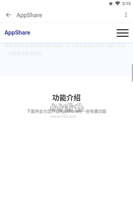 AppShare最新免費版