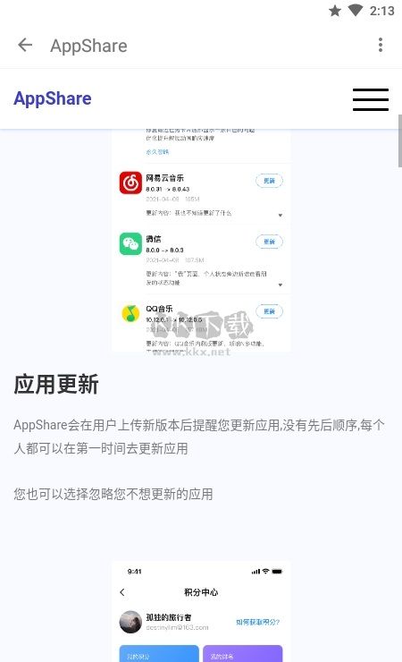 AppShare最新免費版