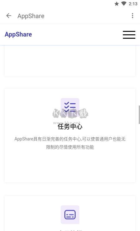 AppShare最新免費版
