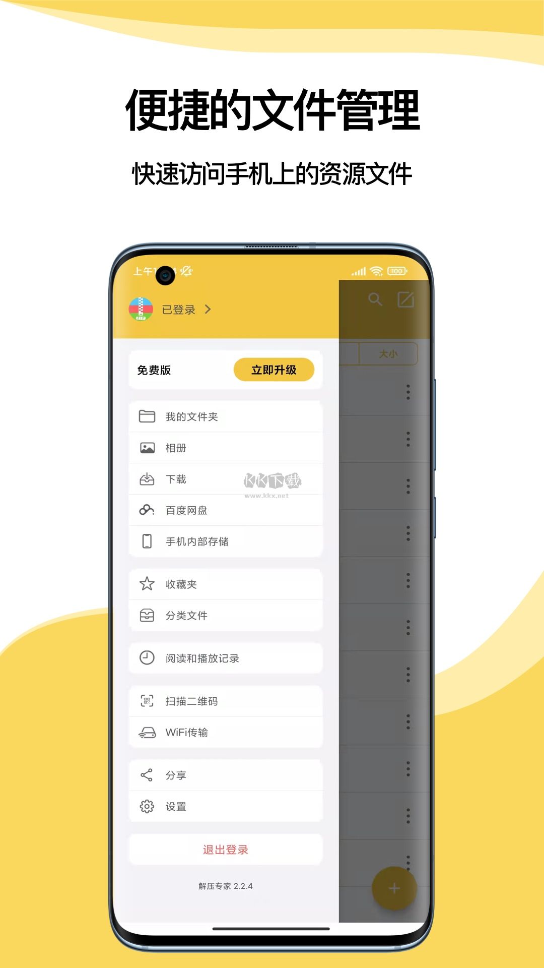 快解解壓專家2024官方安卓版