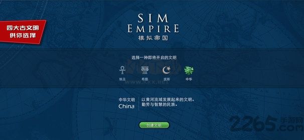 模擬帝國國際服安卓版