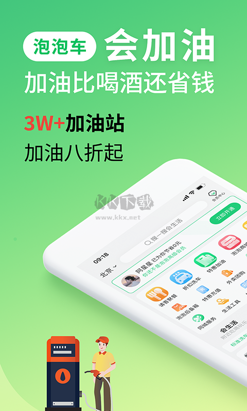 泡泡車2024手機版