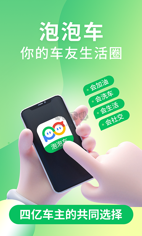 泡泡車2024手機版