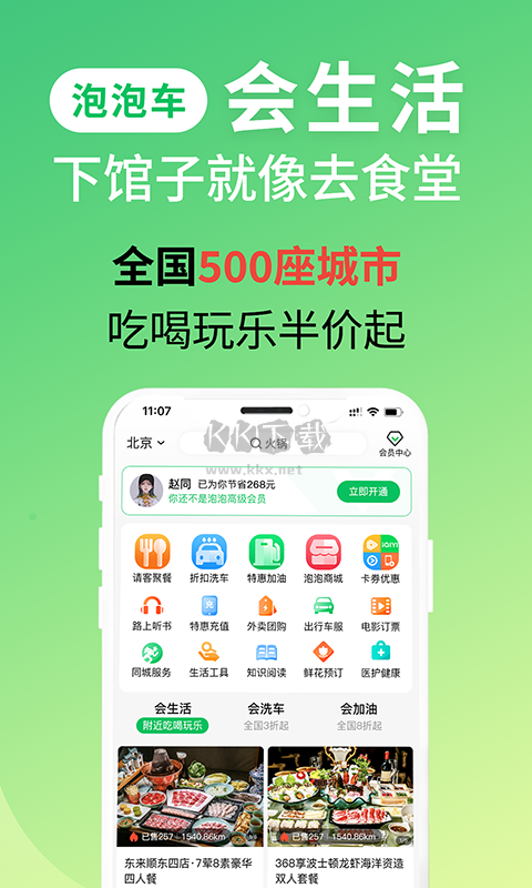 泡泡車2024手機版