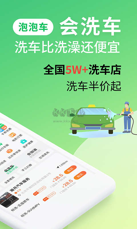 泡泡車2024手機版