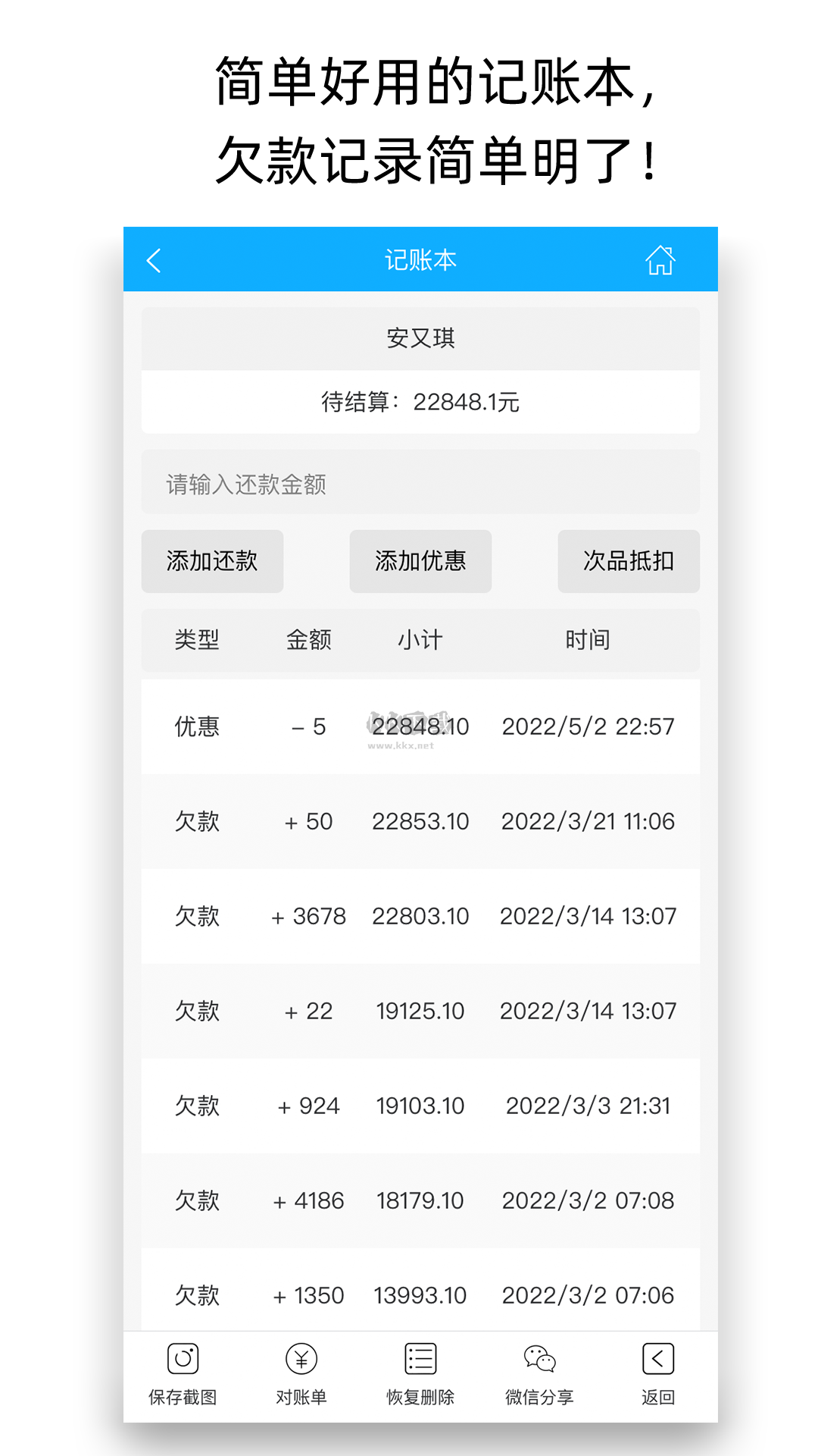天天開單APP