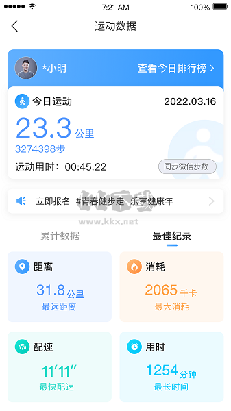 引體向上APP