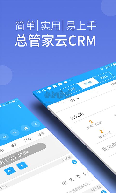 總管家云CRM安卓版
