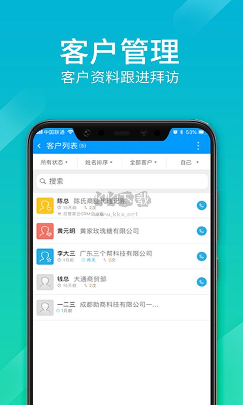 總管家云CRM安卓版
