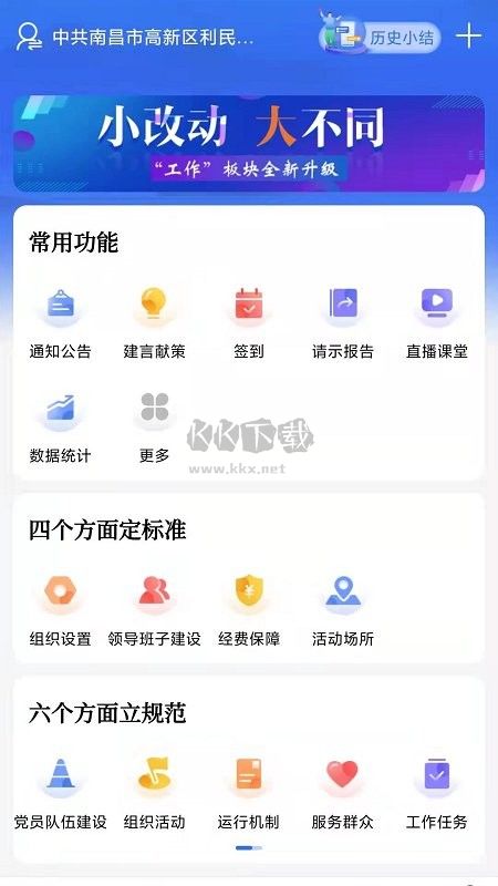 贛鄱黨建云APP