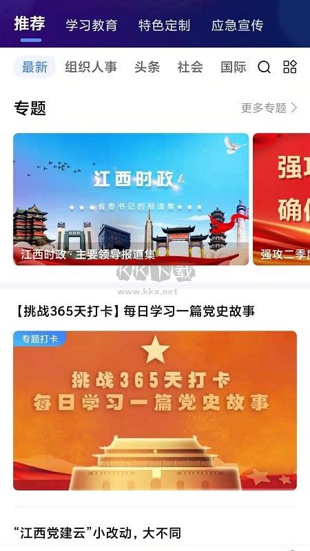 贛鄱黨建云APP