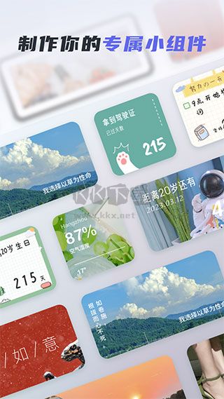 創(chuàng)意小組件app官網(wǎng)免費(fèi)最新版