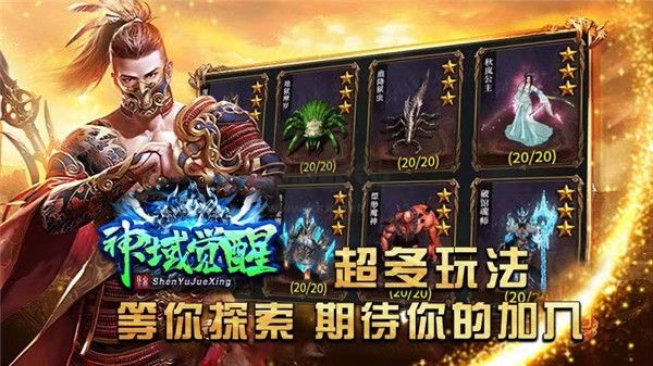 潼欣神域覺醒手機(jī)版
