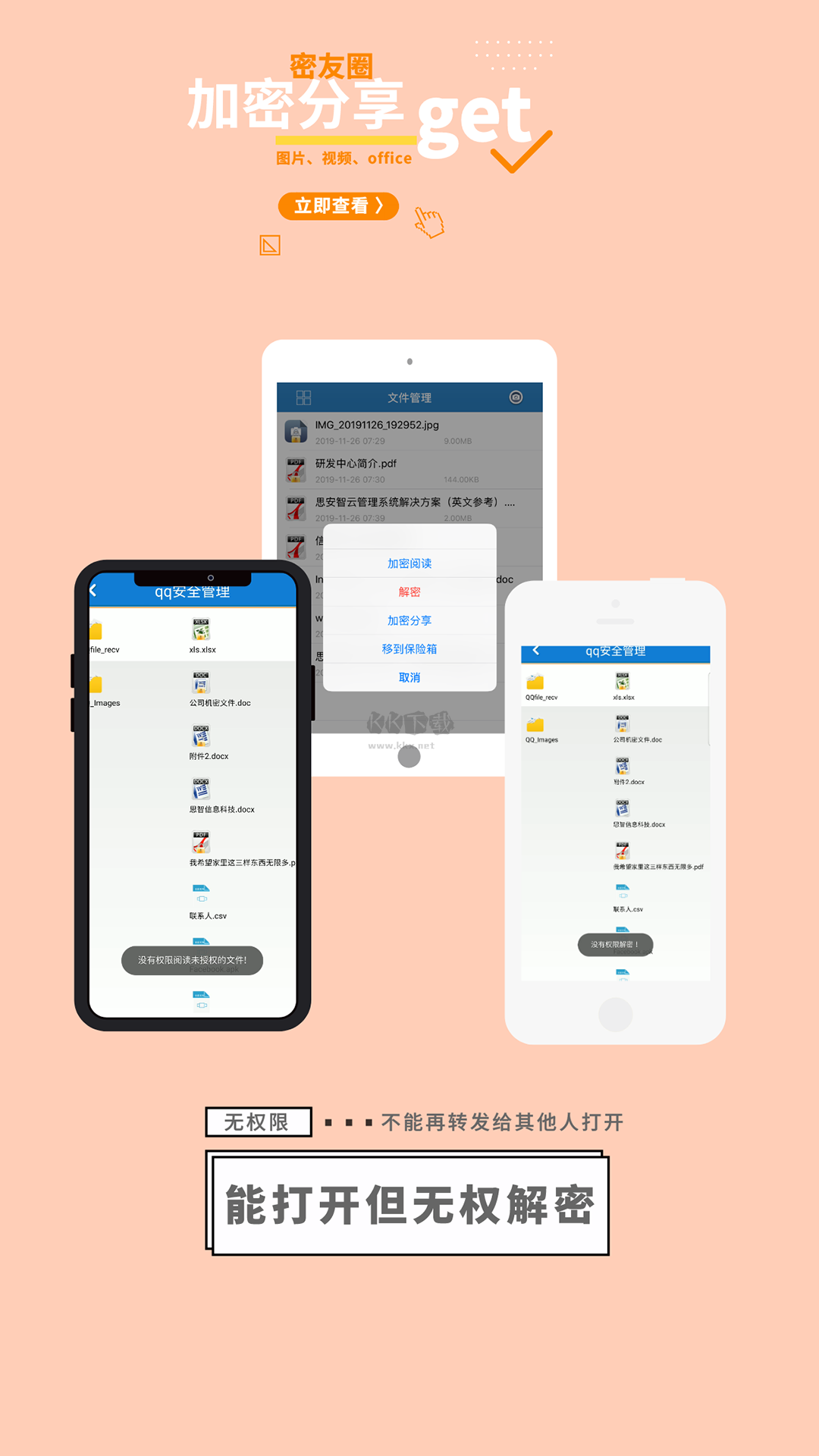 智塊加密2024安卓版