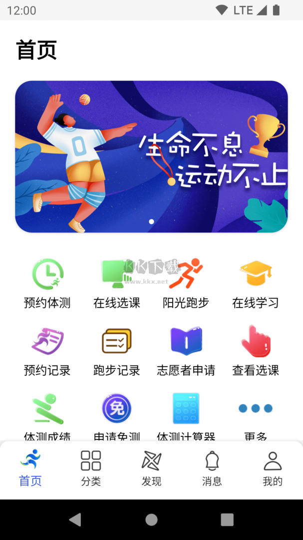 體適能app安卓版2024最新