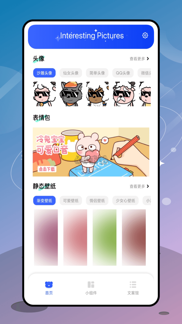 指尖小組件app安卓版2024最新