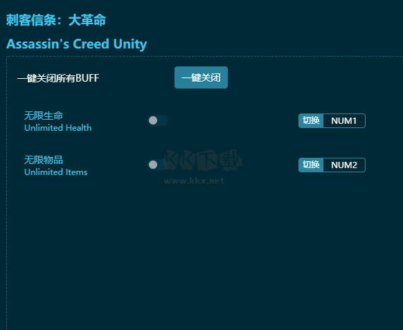 刺客信條：大革命十項(xiàng)修改器