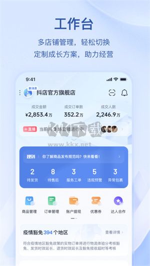 抖店app官網(wǎng)版2024最新
