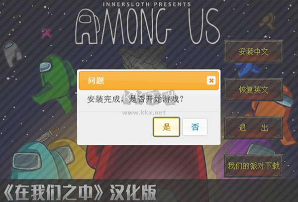 among us漢化包