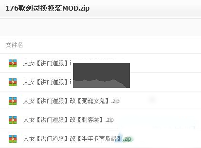劍靈mod時裝補丁國服版
