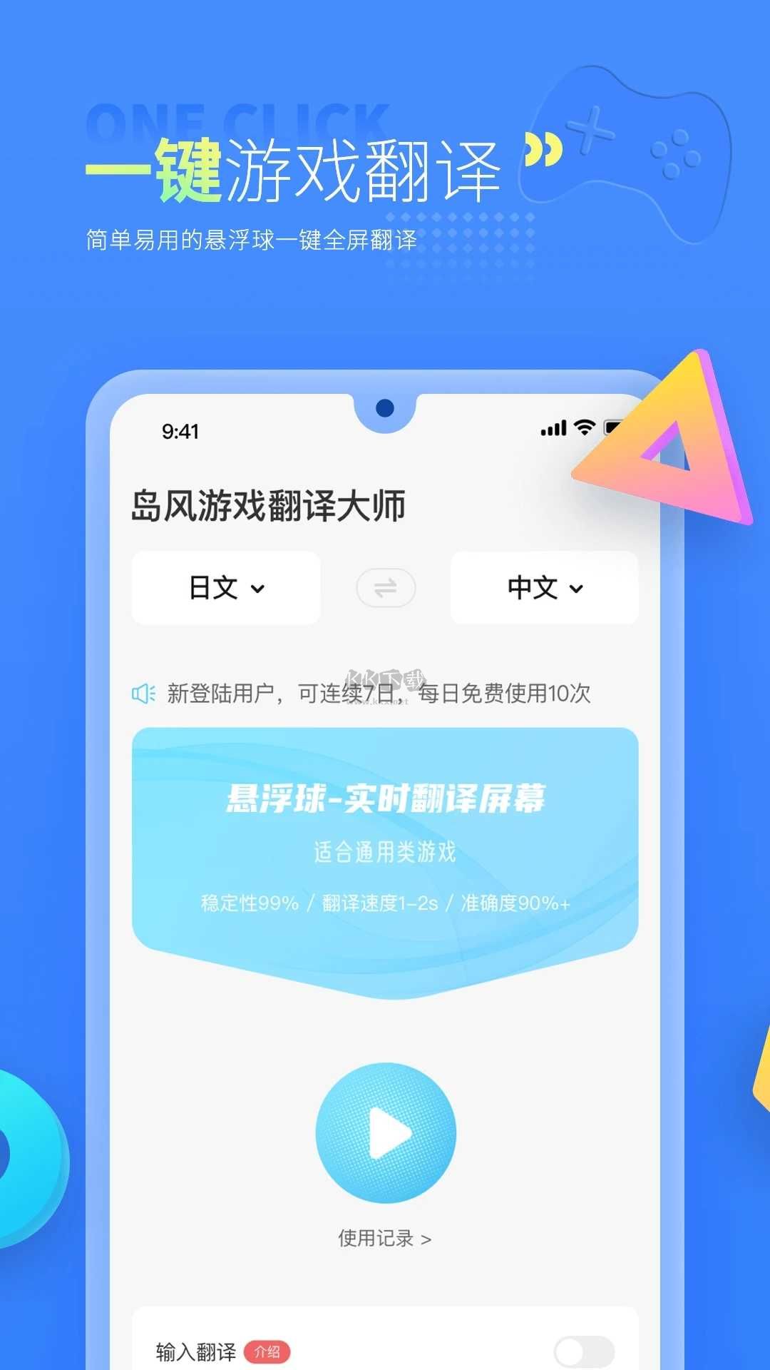 島風(fēng)游戲?qū)崟r(shí)翻譯大師最新版