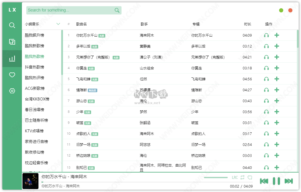 洛雪音樂(lè)助手PC客戶端官方最新版