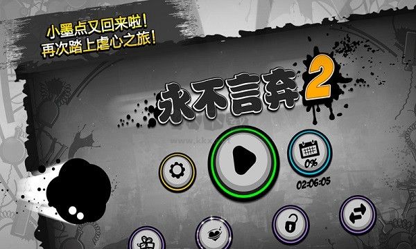 永不言棄2最新版