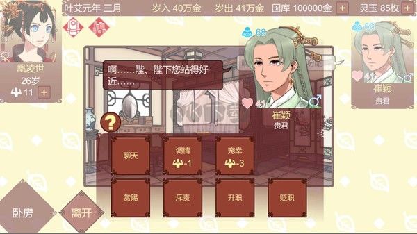 女帝的日常免廣告版
