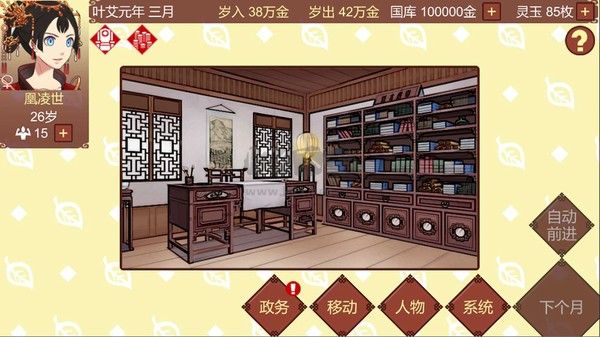 女帝的日常免廣告版